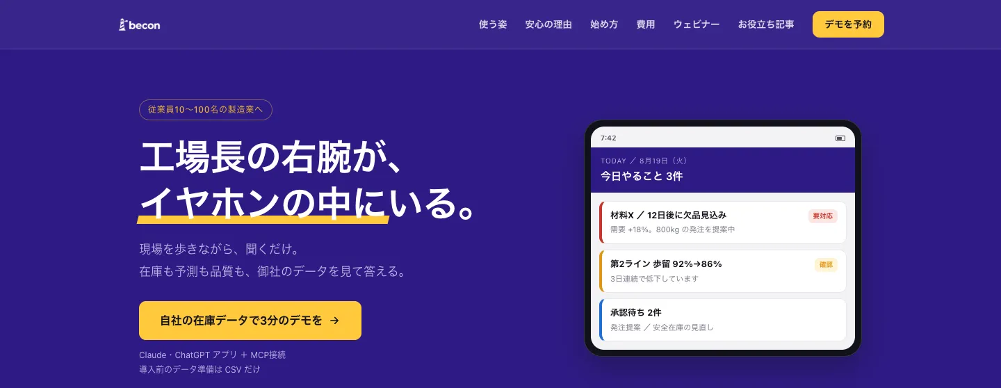 becon — AI Factory Manager